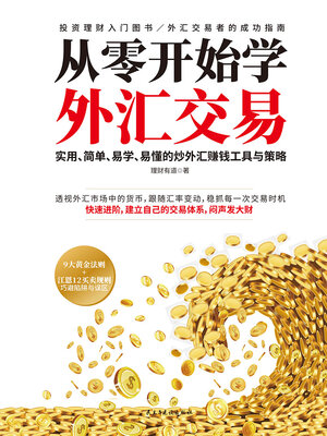 cover image of 从零开始学外汇交易